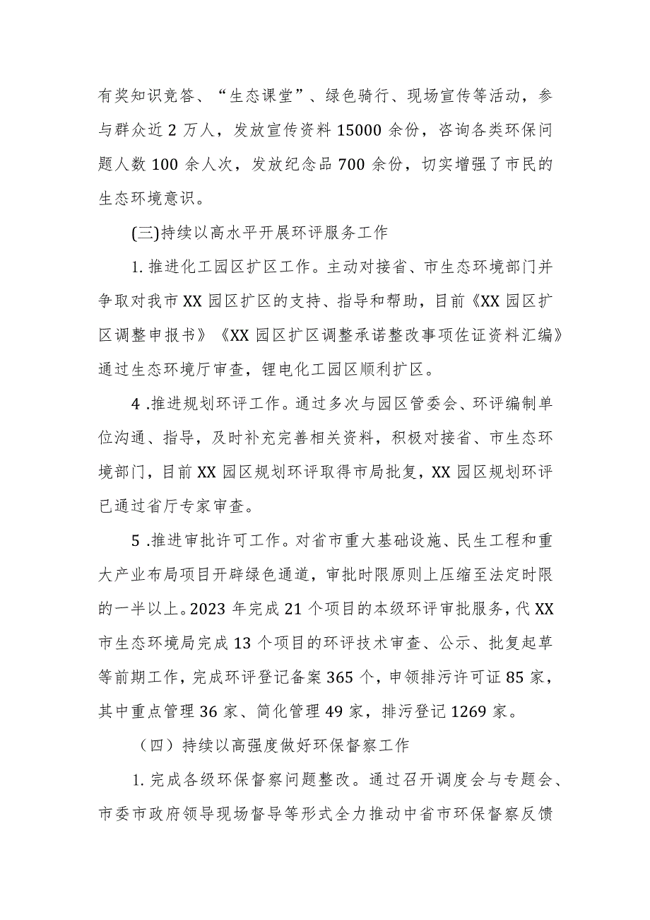 生态环境保护职责履行情况的报告.docx_第3页