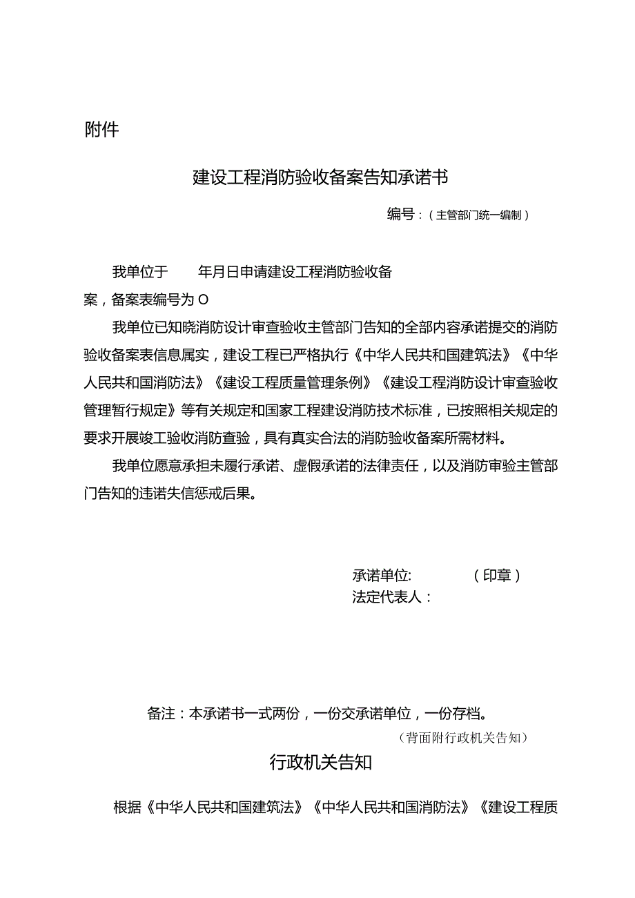 建设工程消防验收备案告知承诺书.docx_第1页