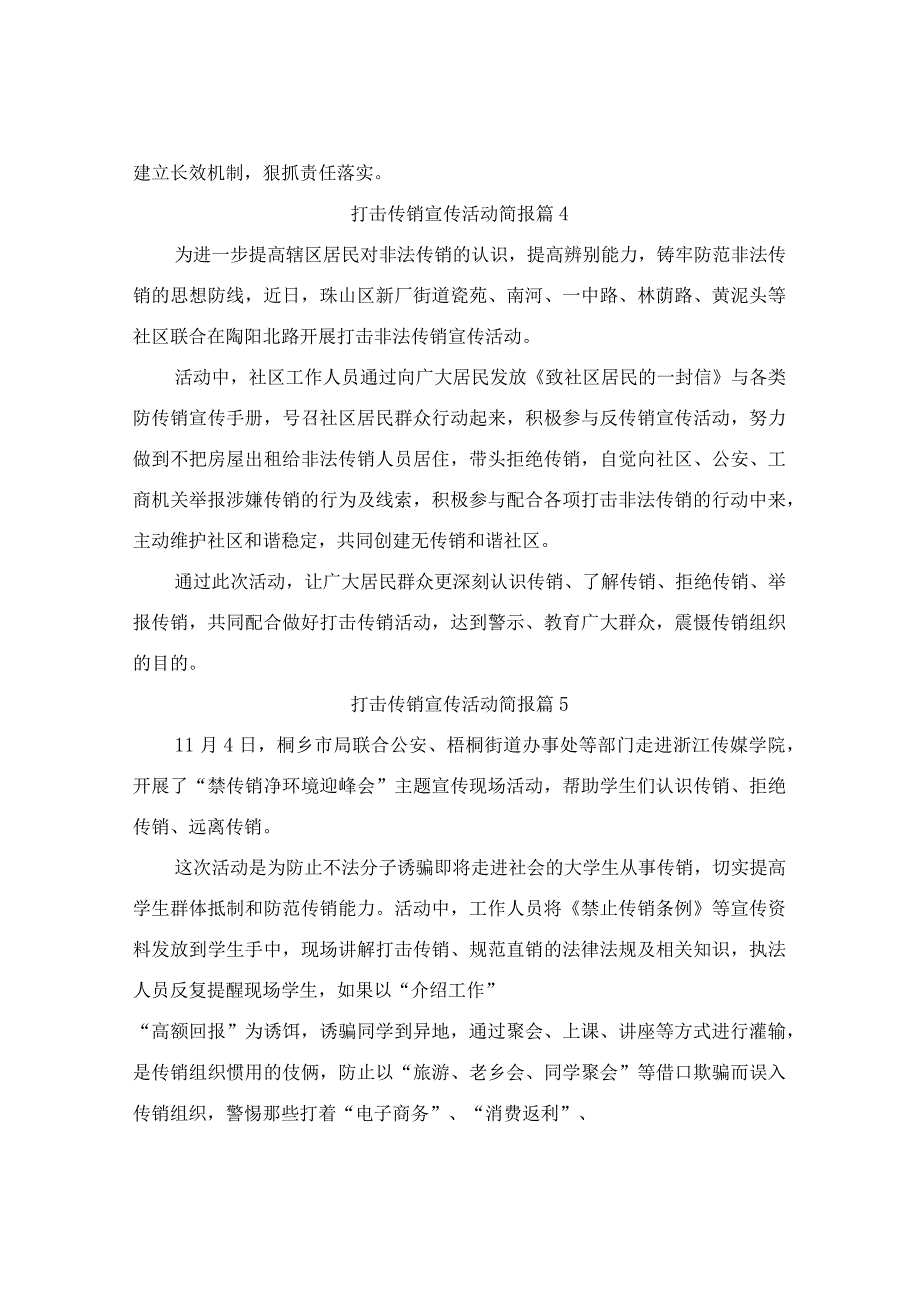 打击传销宣传活动简报(精选6篇).docx_第3页