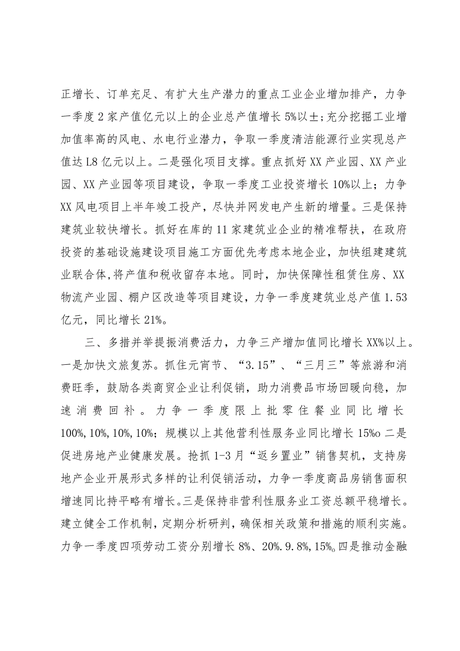 一季度经济运行调度会工作布置发言.docx_第2页