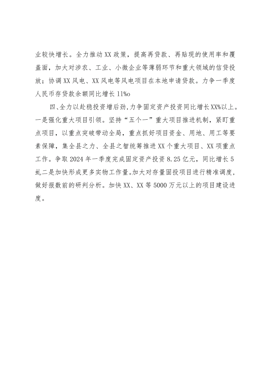 一季度经济运行调度会工作布置发言.docx_第3页