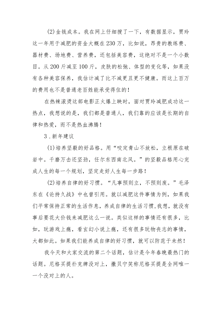 2024年春季开学典礼讲精品范文.docx_第2页