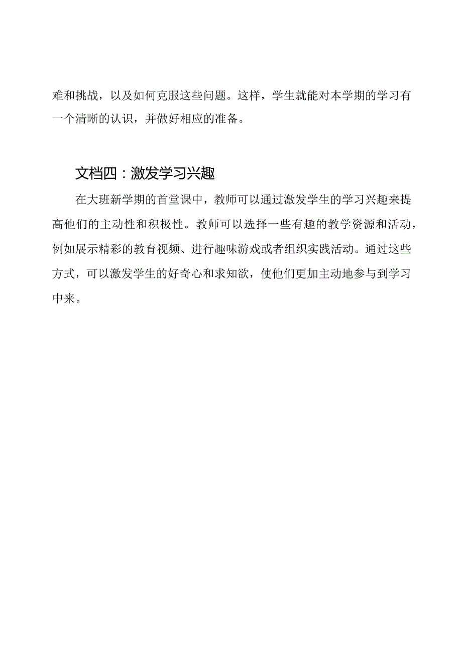 大班新学期首堂课的教学内容【4篇】.docx_第2页