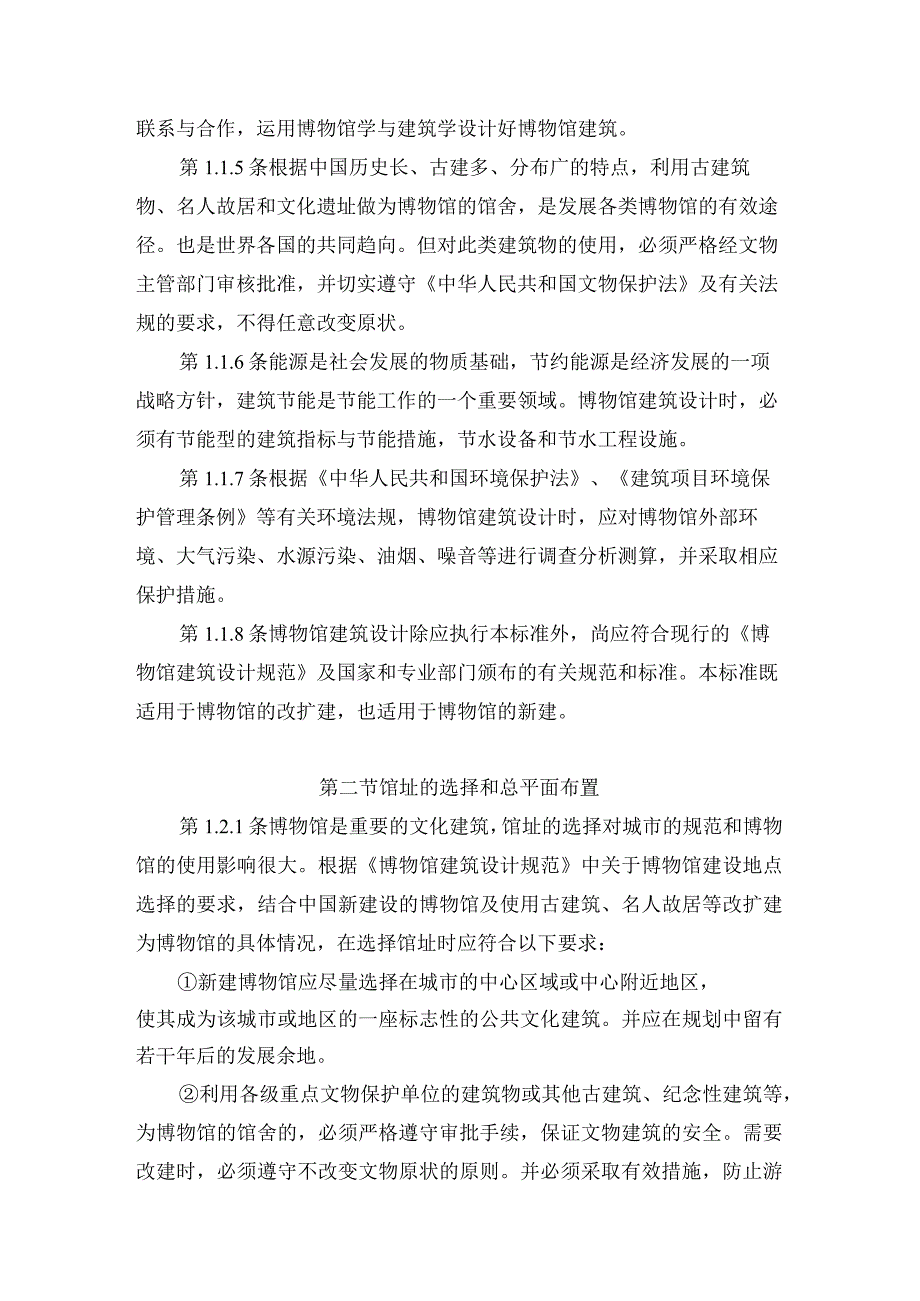 博物馆建筑设计标准.docx_第2页