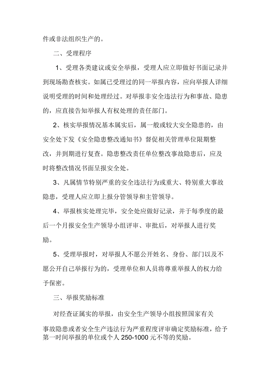 技能培训资料之隐患举报奖励制度范文.docx_第2页