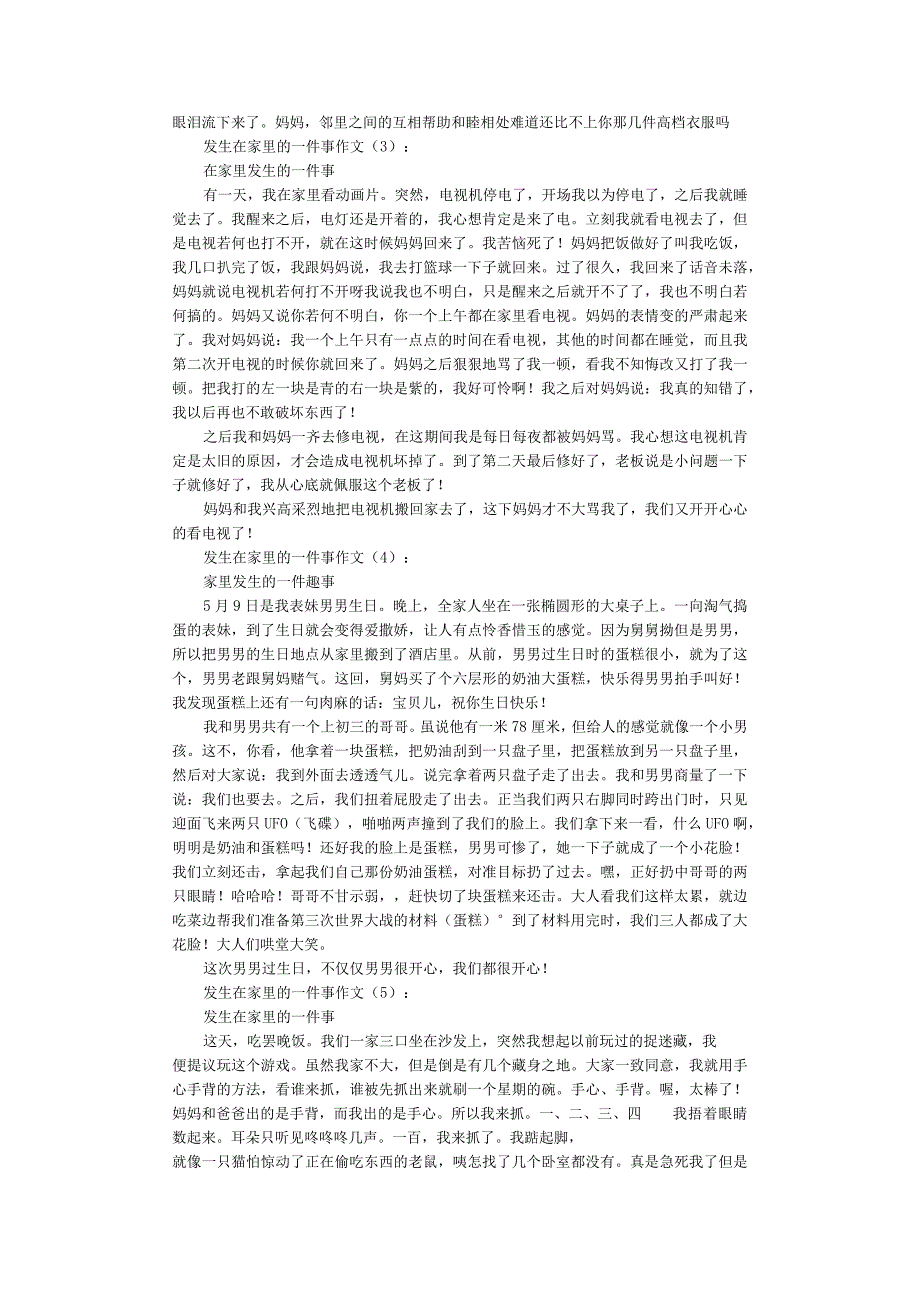 发生在家里的一件事18篇作文完整版.docx_第2页