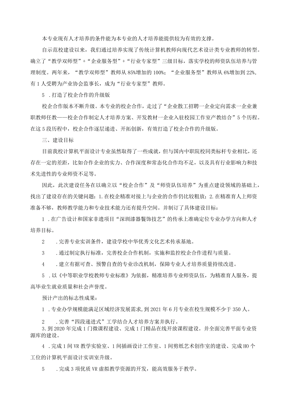 计算机平面设计建设方案.docx_第2页