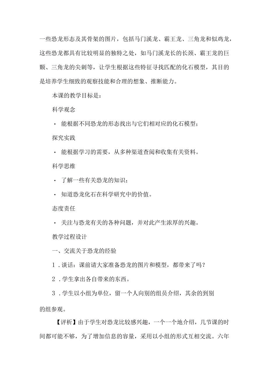 苏教版六年级科学上册第三单元教学设计消失的恐龙.docx_第2页