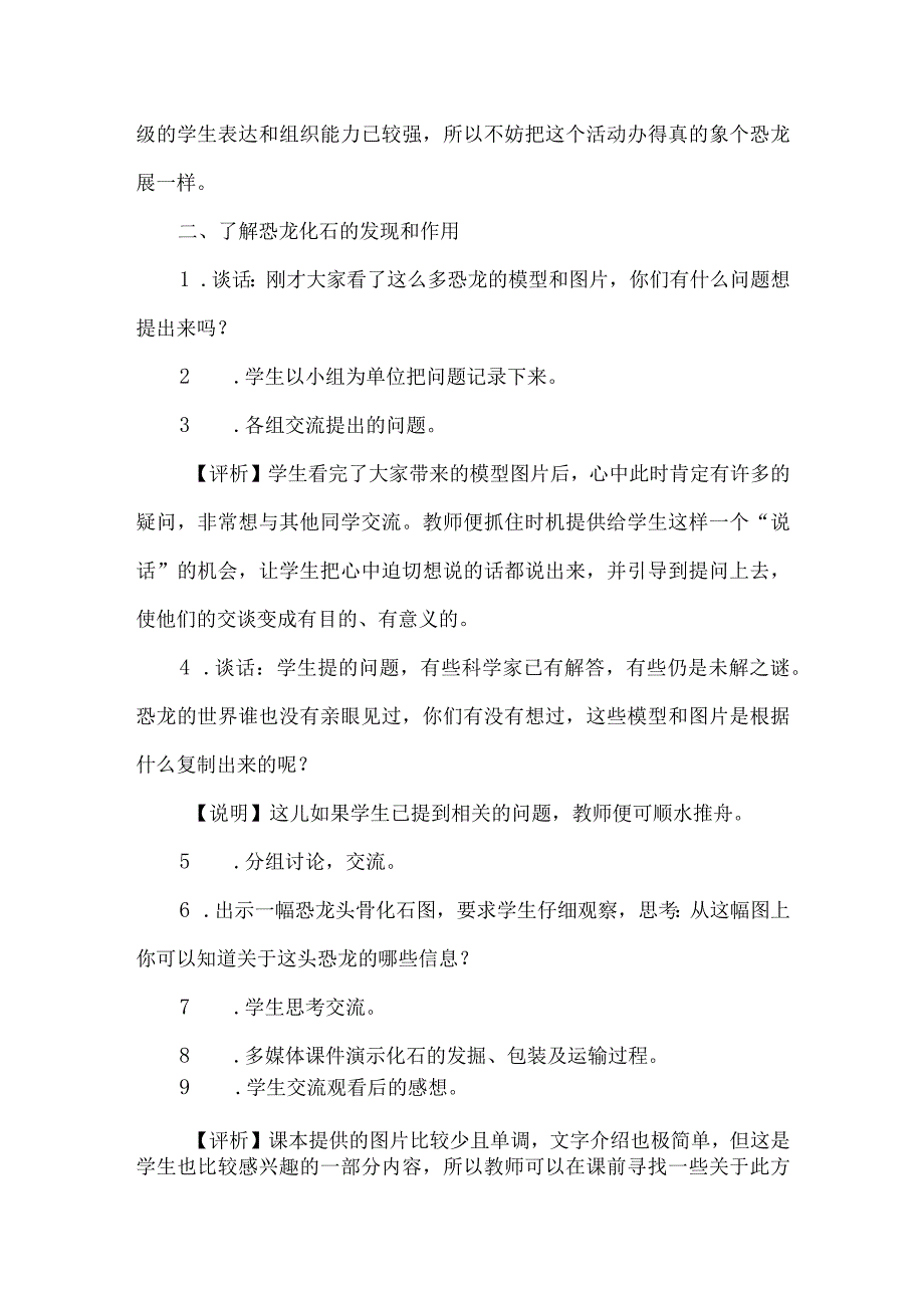 苏教版六年级科学上册第三单元教学设计消失的恐龙.docx_第3页