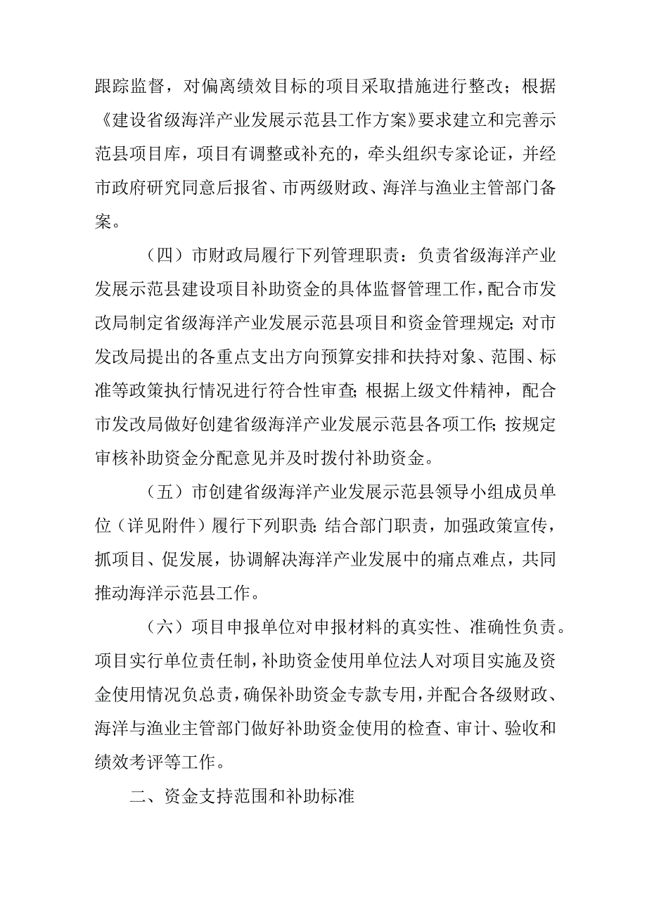 关于进一步创建省级海洋产业发展示范县项目和资金管理规定.docx_第2页