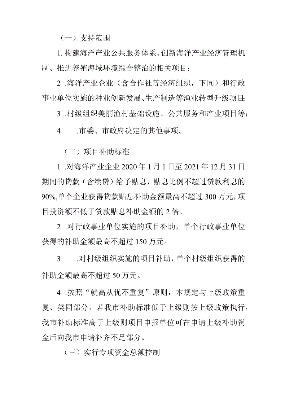 关于进一步创建省级海洋产业发展示范县项目和资金管理规定.docx_第3页