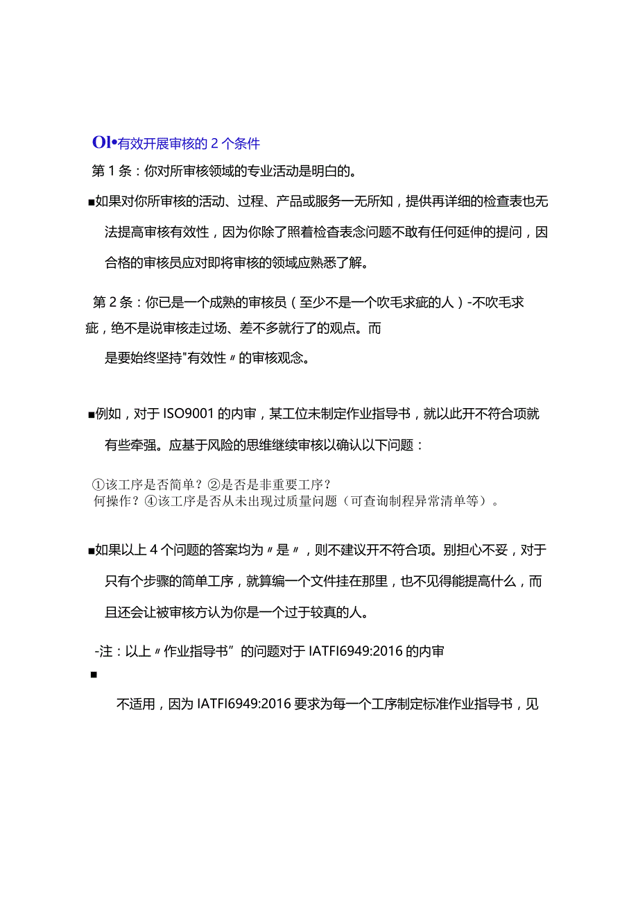 如何开展QMS审核？.docx_第1页