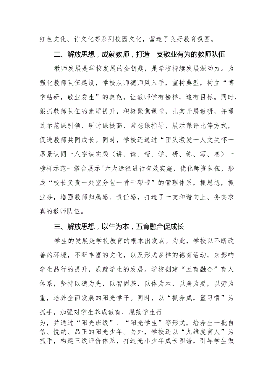 2024年小学校长“解放思想大讨论”活动心得交流发言十篇.docx_第2页