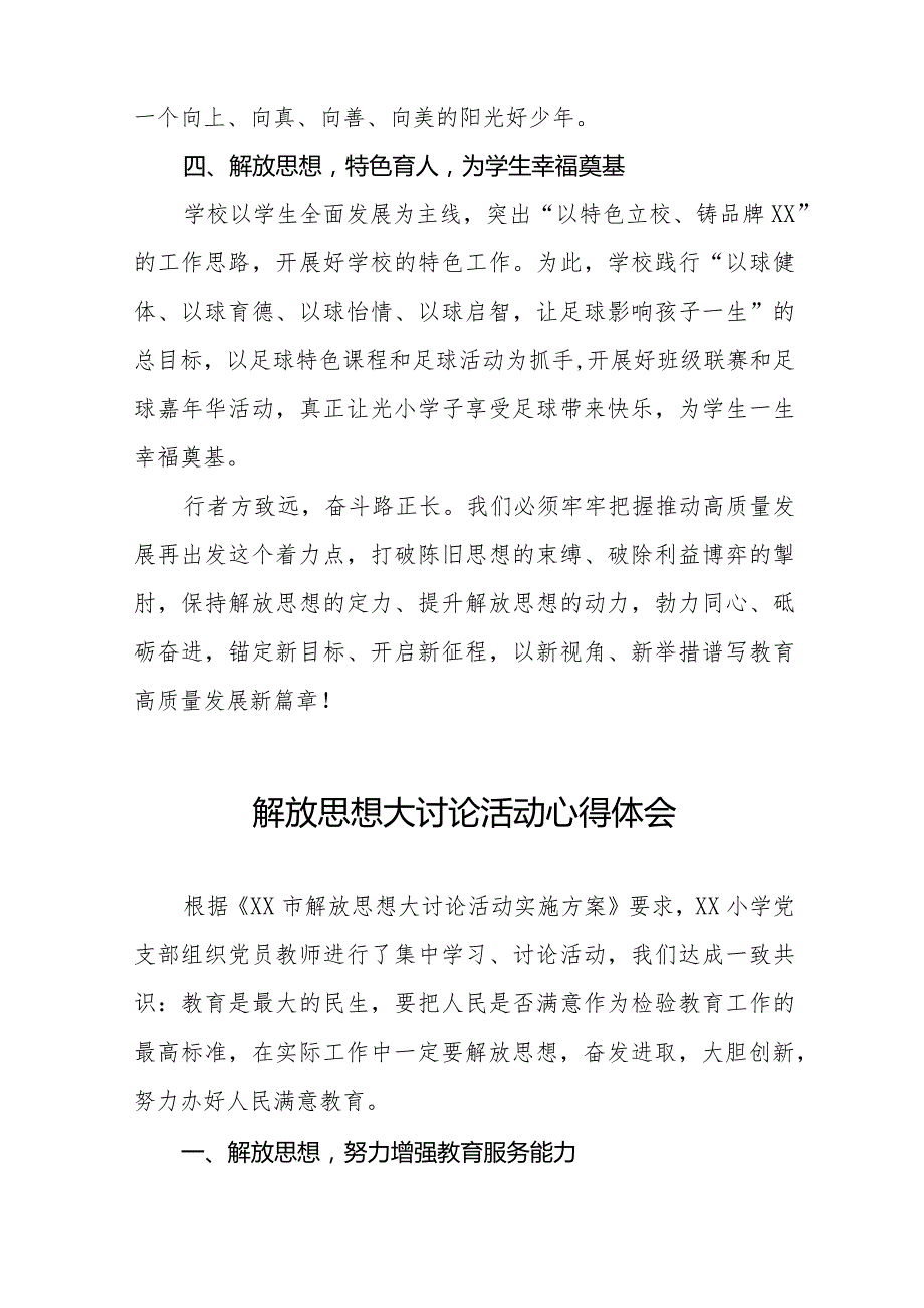 2024年小学校长“解放思想大讨论”活动心得交流发言十篇.docx_第3页