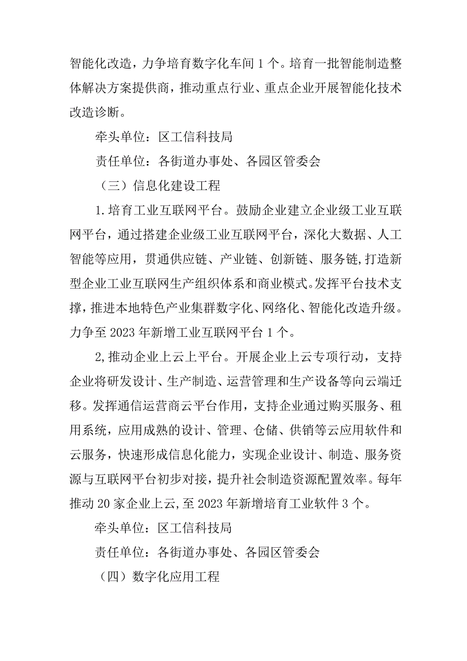 2024年绿色数字技改专项行动方案.docx_第3页