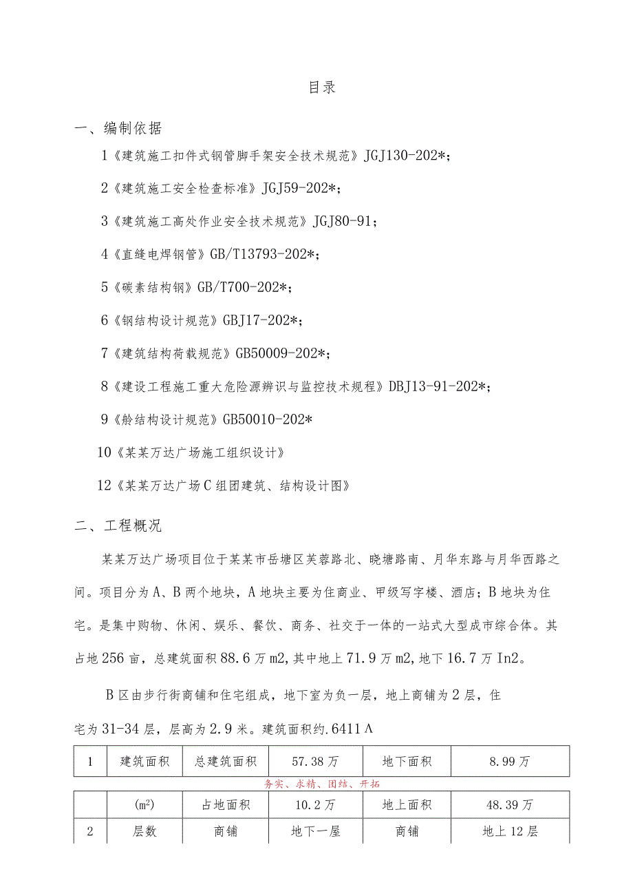 C组团水平防护施工方案模板.docx_第1页