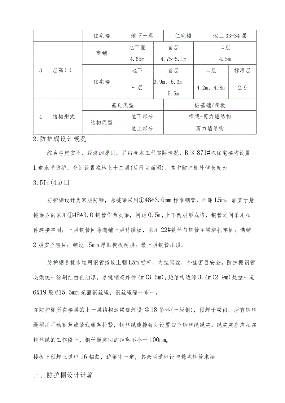 C组团水平防护施工方案模板.docx_第2页