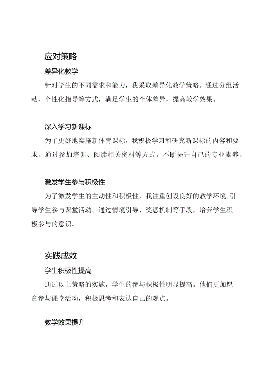 小学新体育课标的实践与体会.docx_第2页