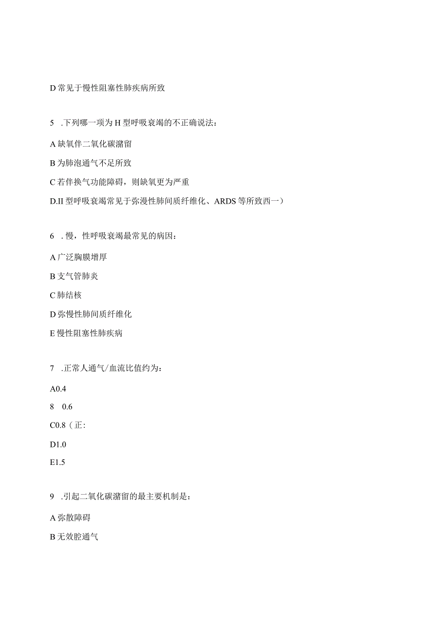 呼吸衰竭考核题及答案.docx_第2页