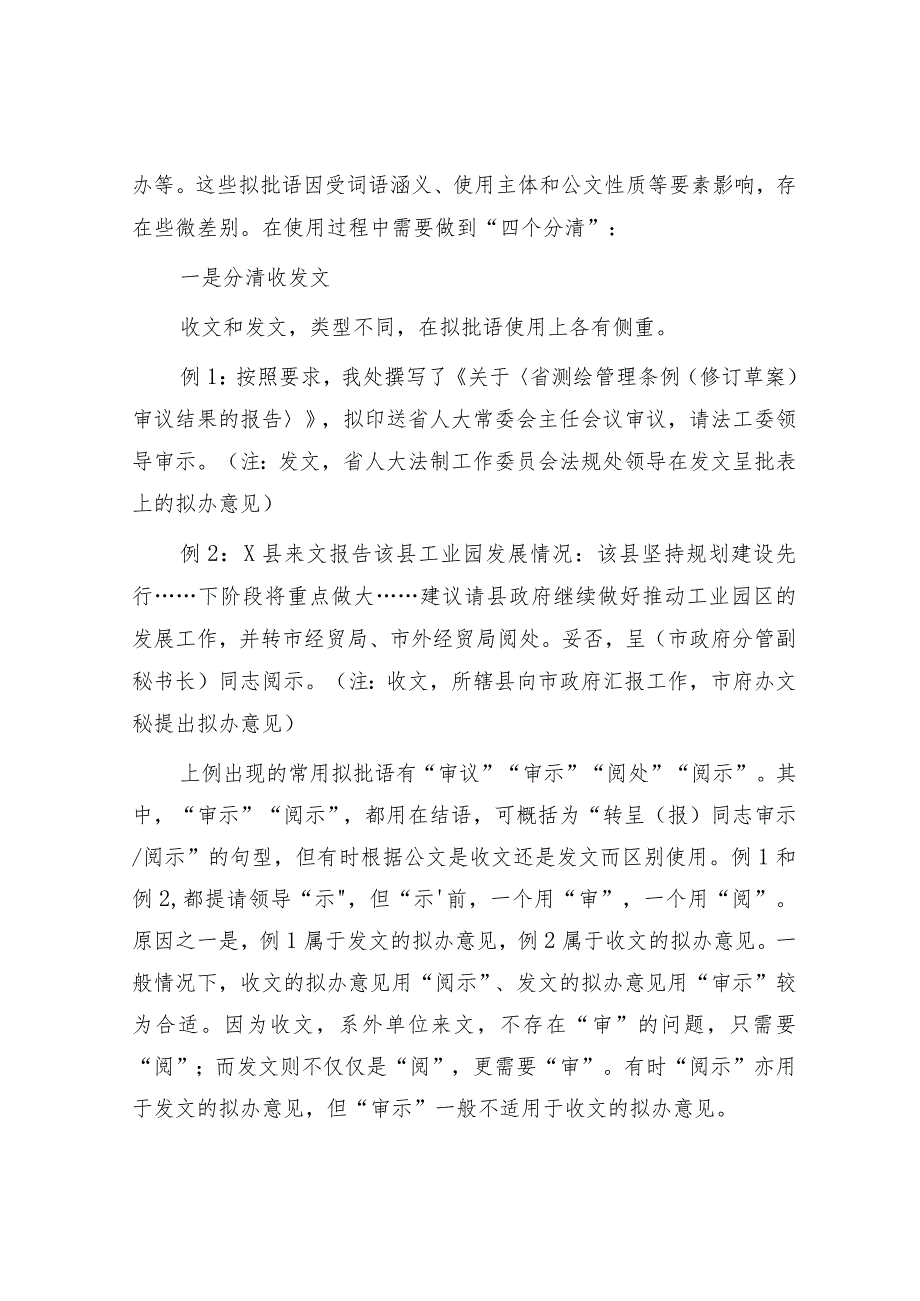 批示（含领导常用批示语的理解）.docx_第2页