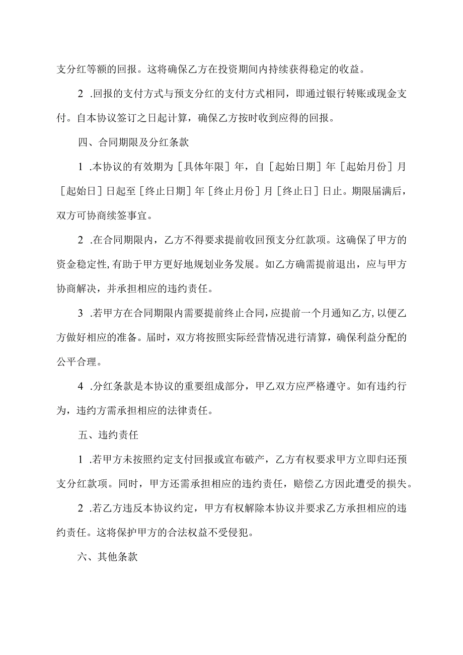 预支分红协议.docx_第2页