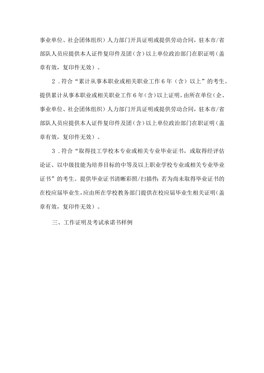 消防行业职业技能鉴定站考生报名资料.docx_第2页