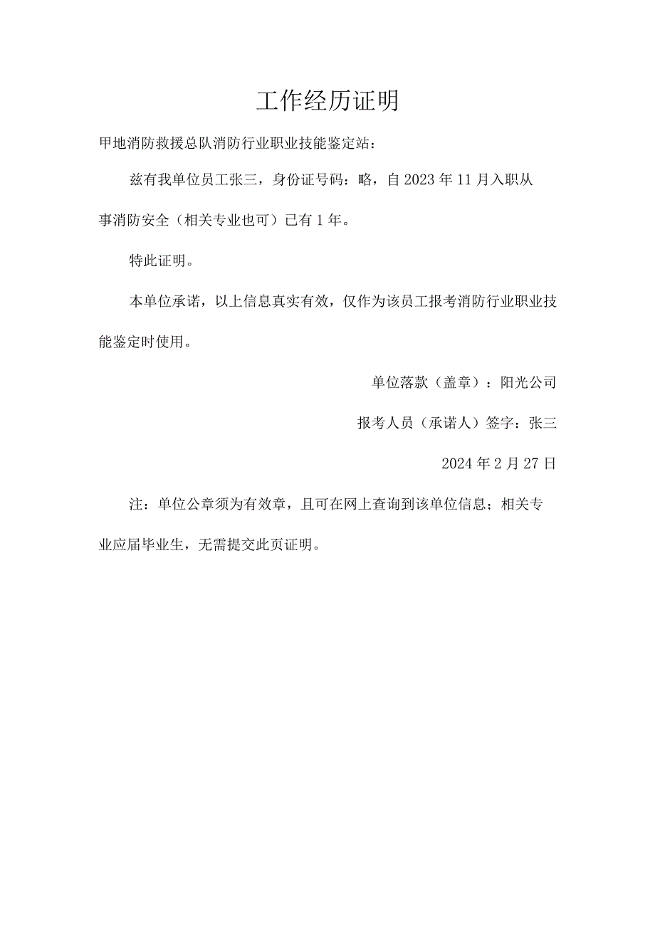 消防行业职业技能鉴定站考生报名资料.docx_第3页