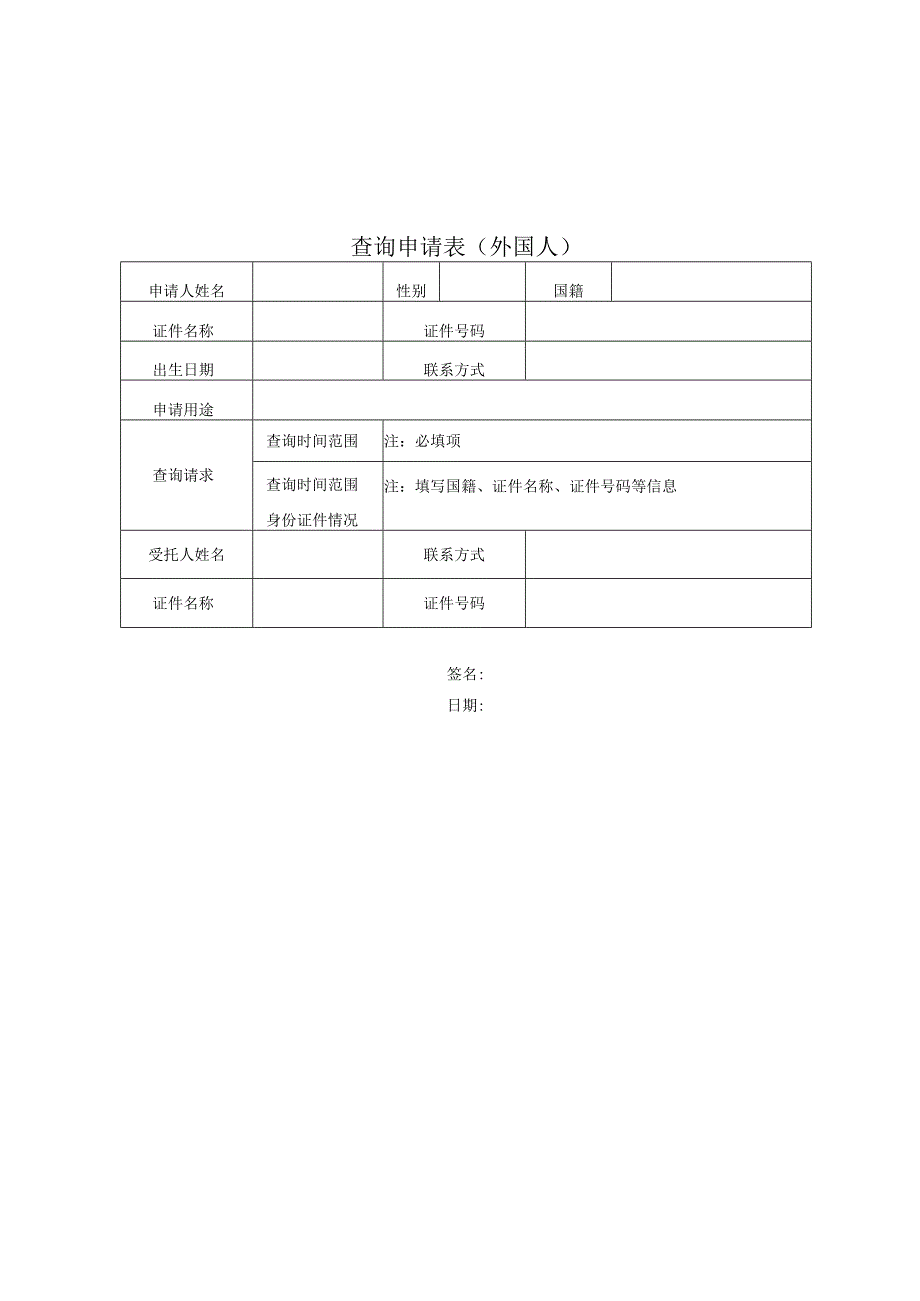 职工经历情况查询申请表.docx_第3页