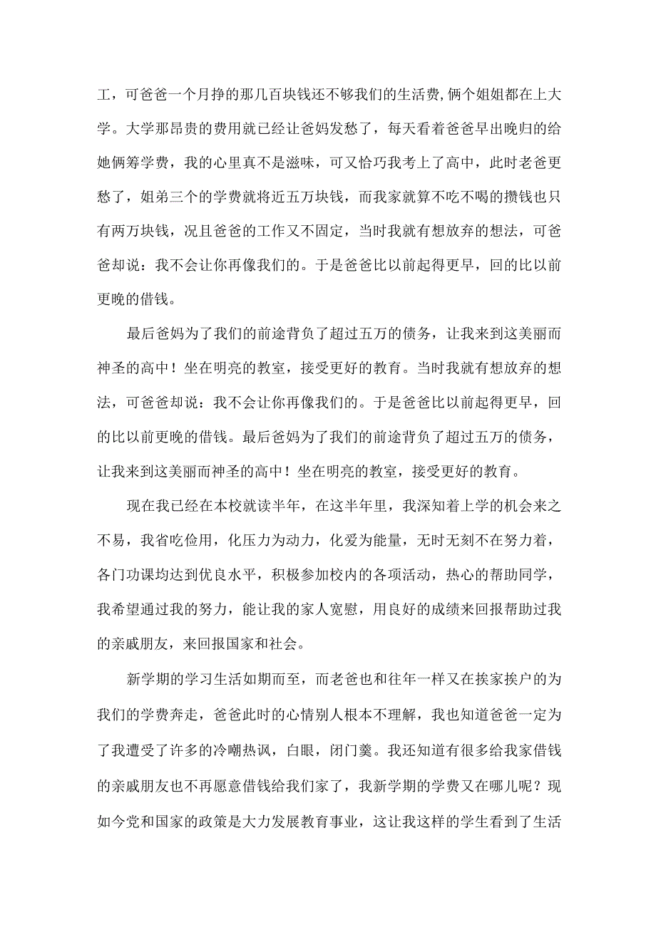 学生贫困资助申请报告范文三篇.docx_第3页