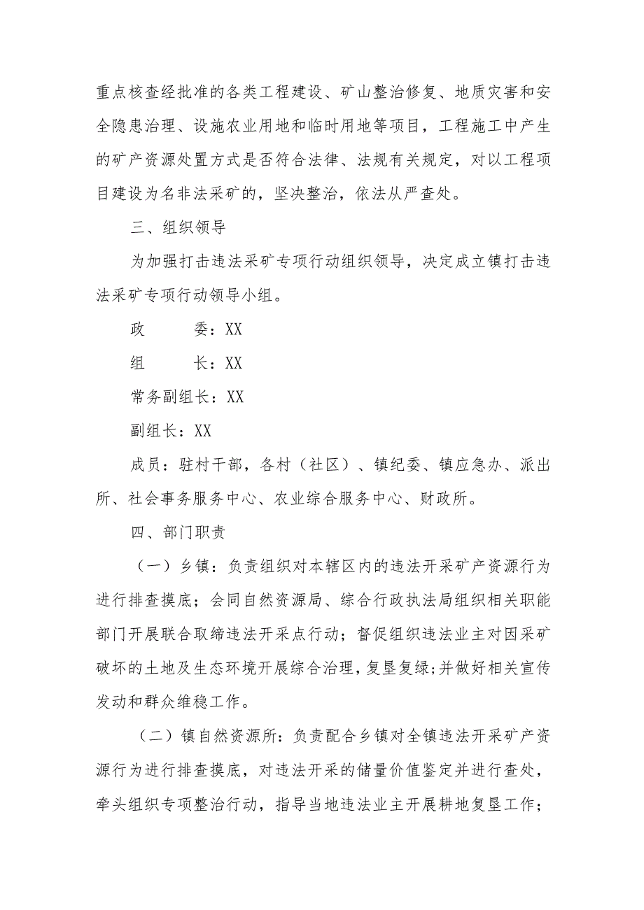 XX市岁末年初开展打击违法采矿专项行动实施方案.docx_第2页