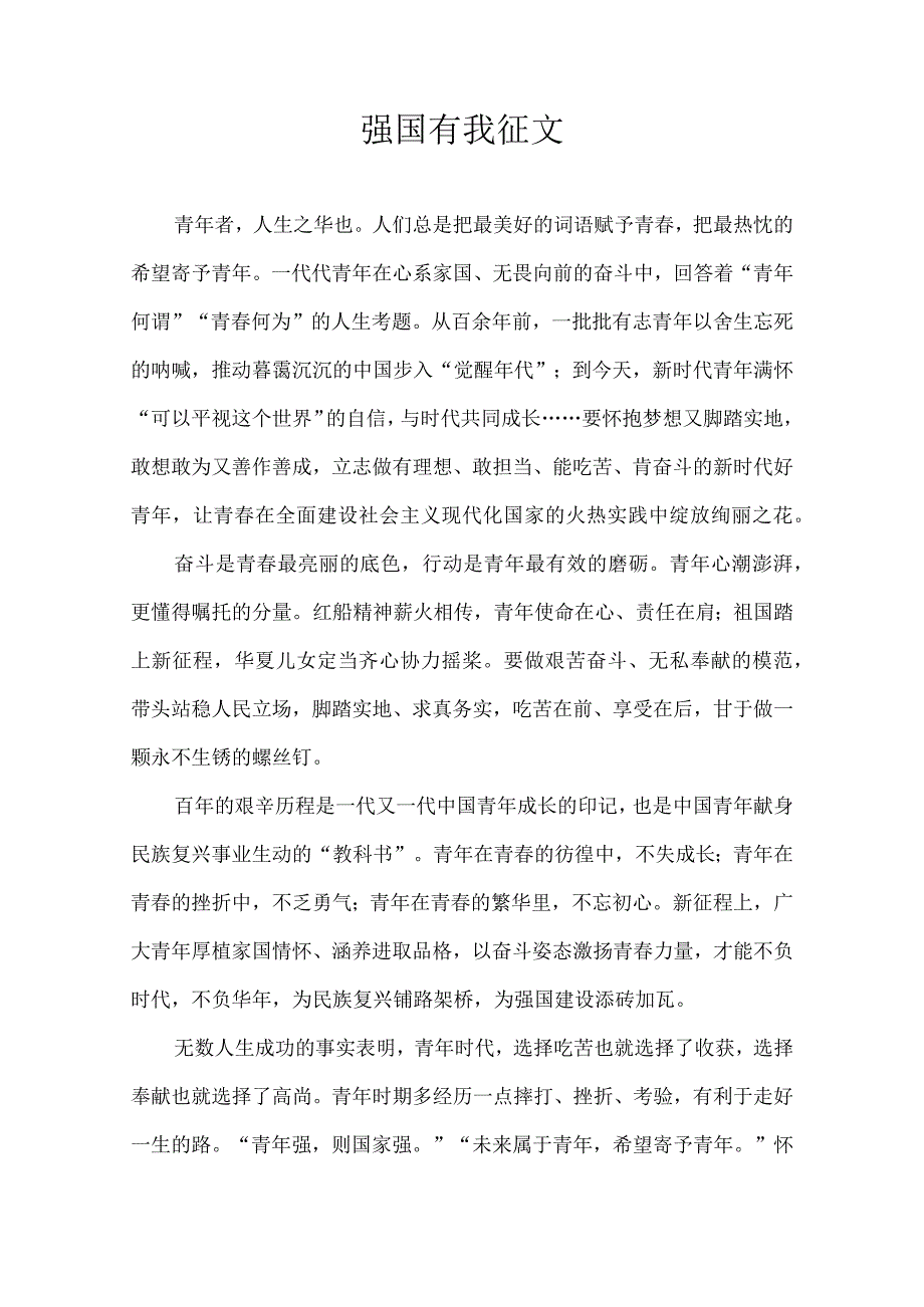 强国有我 征文.docx_第1页