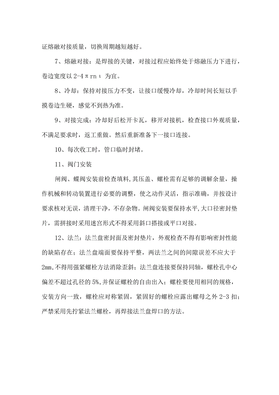 再生水管道安装方案.docx_第2页