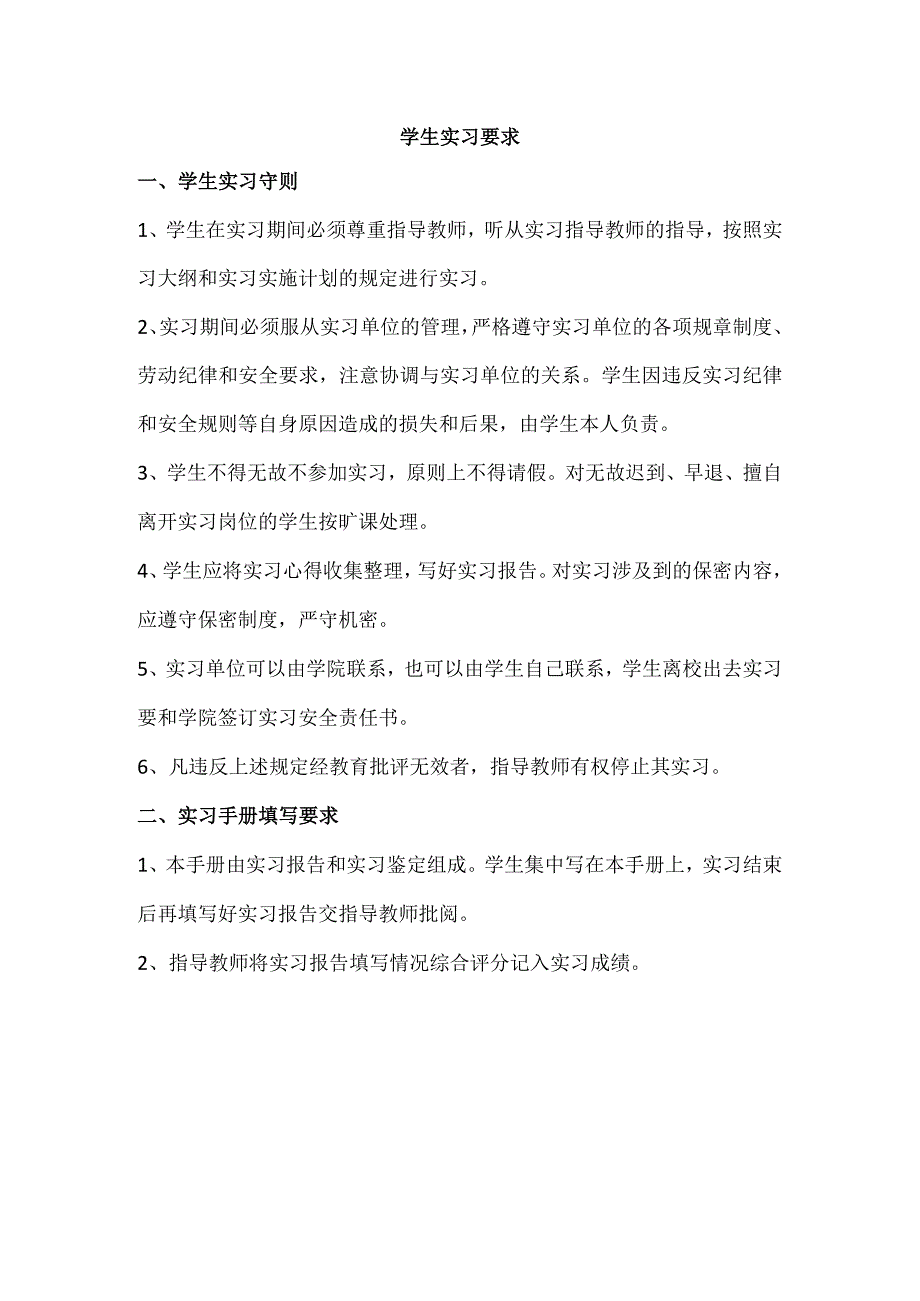 江西农业大学计算机与信息工程学院实习手册.docx_第2页