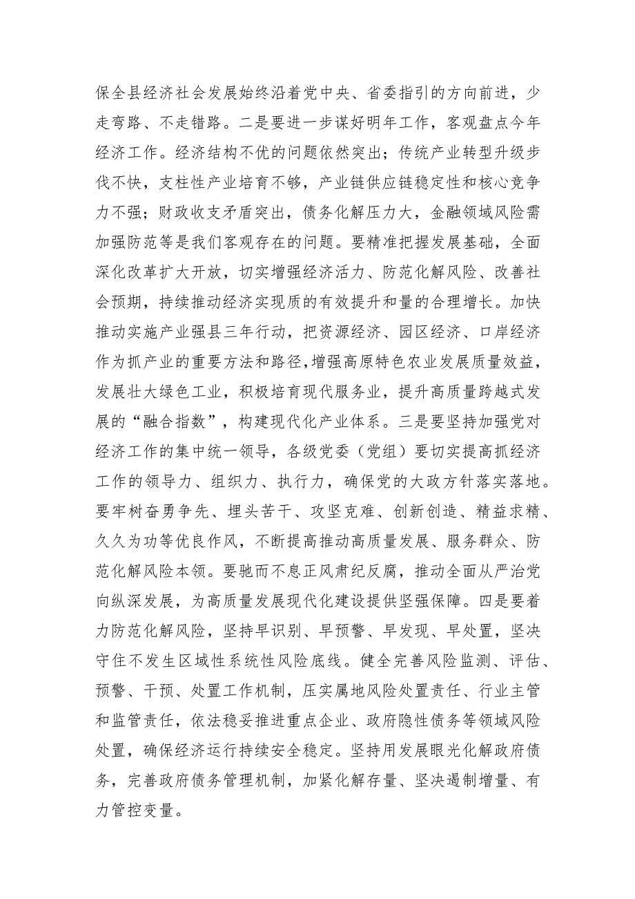 在县委2024年理论学习中心组学习上的发言提纲.docx_第3页