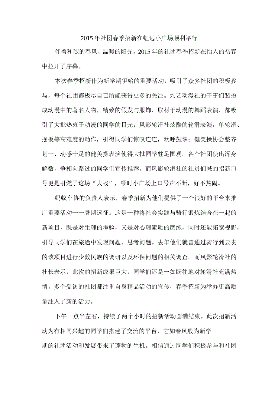 20150319社团春季招新（改）.docx_第1页