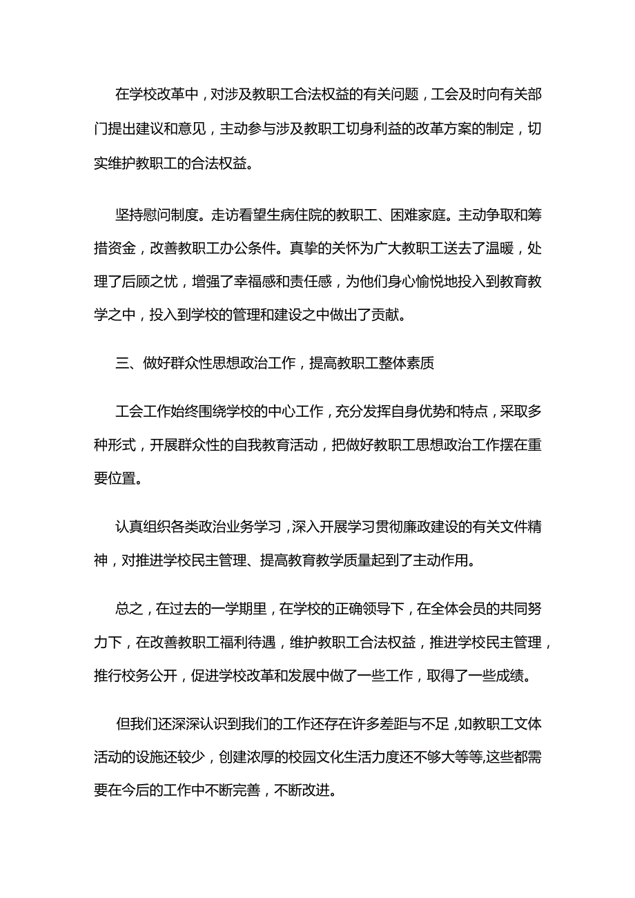 工会工作总结 2023-2024学年度第一学期.docx_第2页