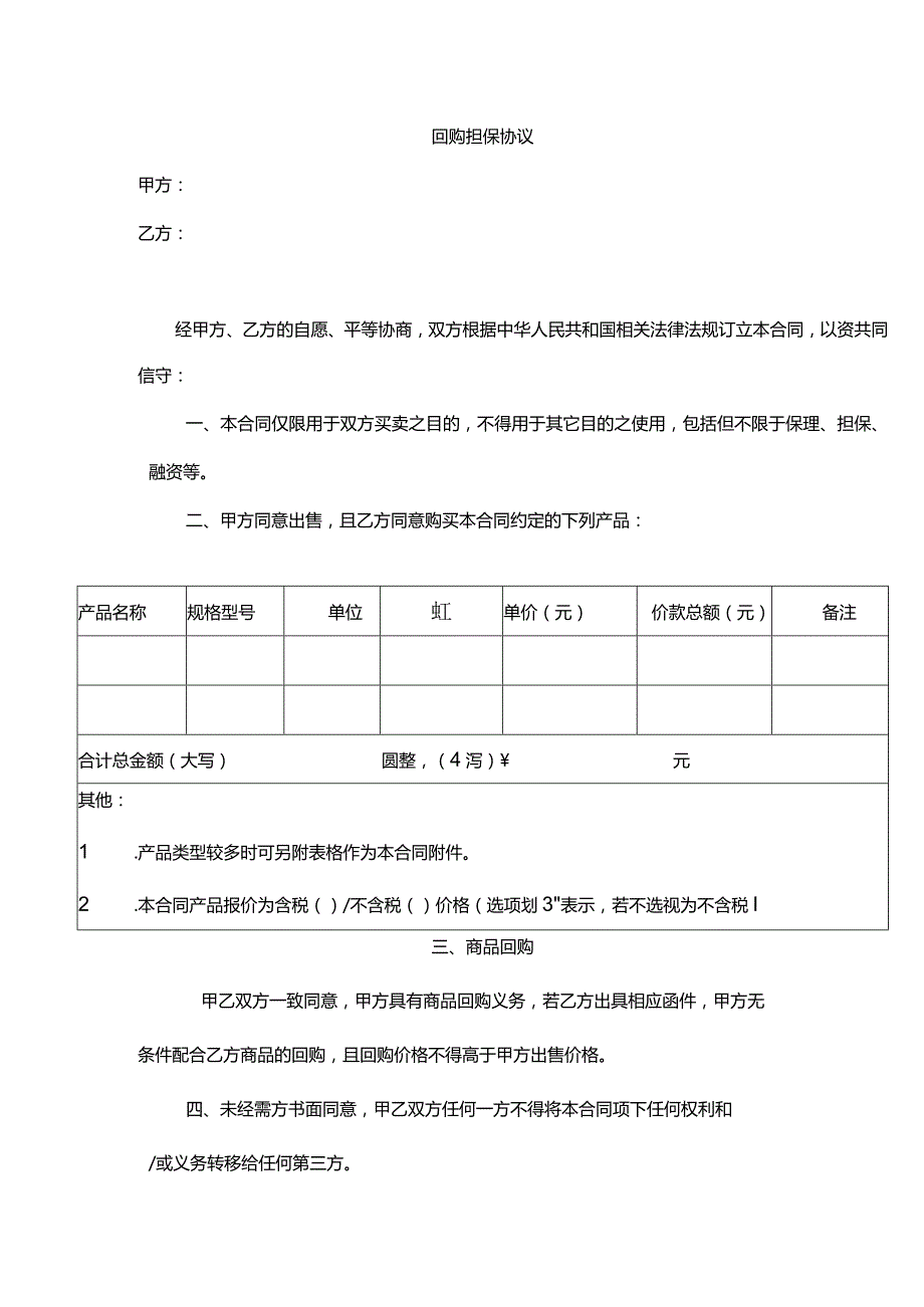 回购担保协议.docx_第1页