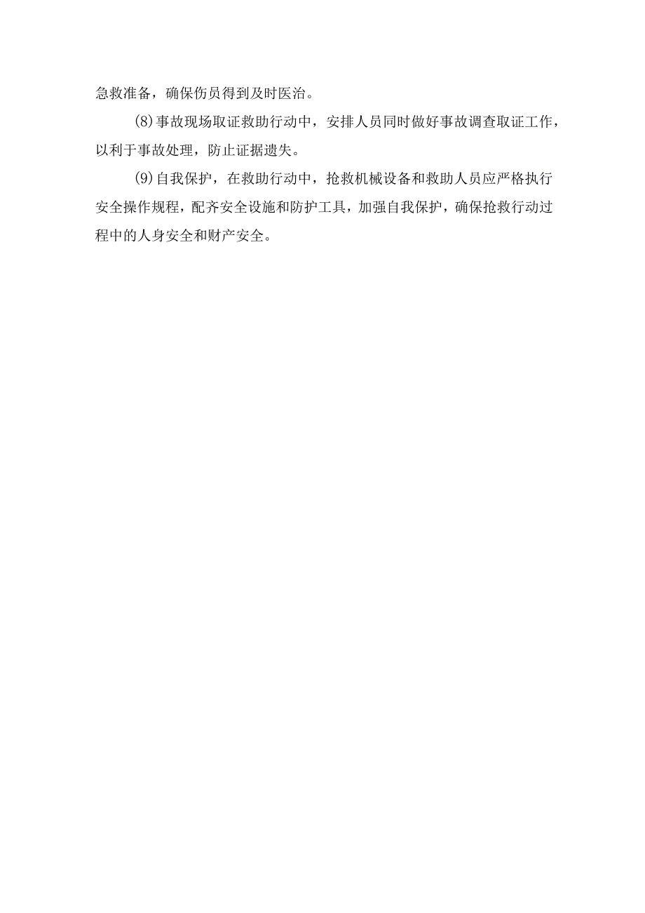 坍塌事故应急处置方案.docx_第2页