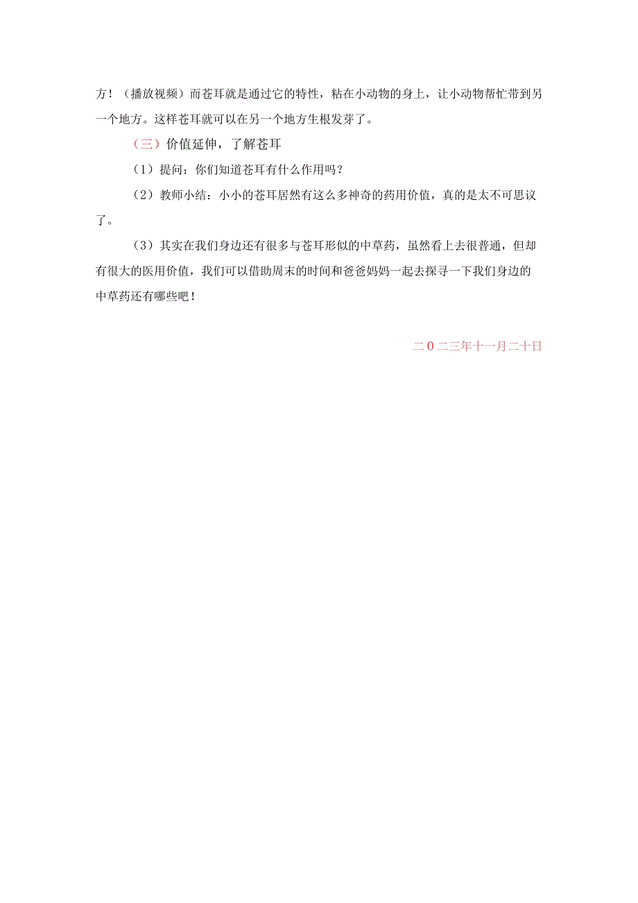 大班大班科学《神奇的苍耳》公开课教案教学设计课件资料.docx_第3页