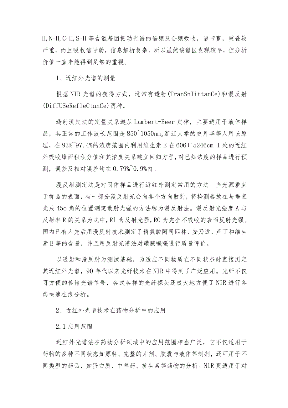 傅立叶红外光谱特殊样品的处理方法红外光谱解决方案.docx_第2页