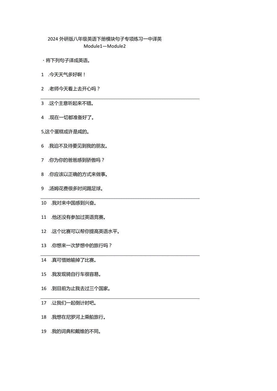 外研版八年级下册Module1-Module2句子专项练习：中译英（含答案）.docx_第1页