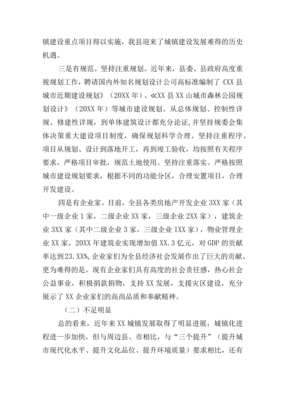 在城镇建设推进会上的讲话提纲.docx_第3页