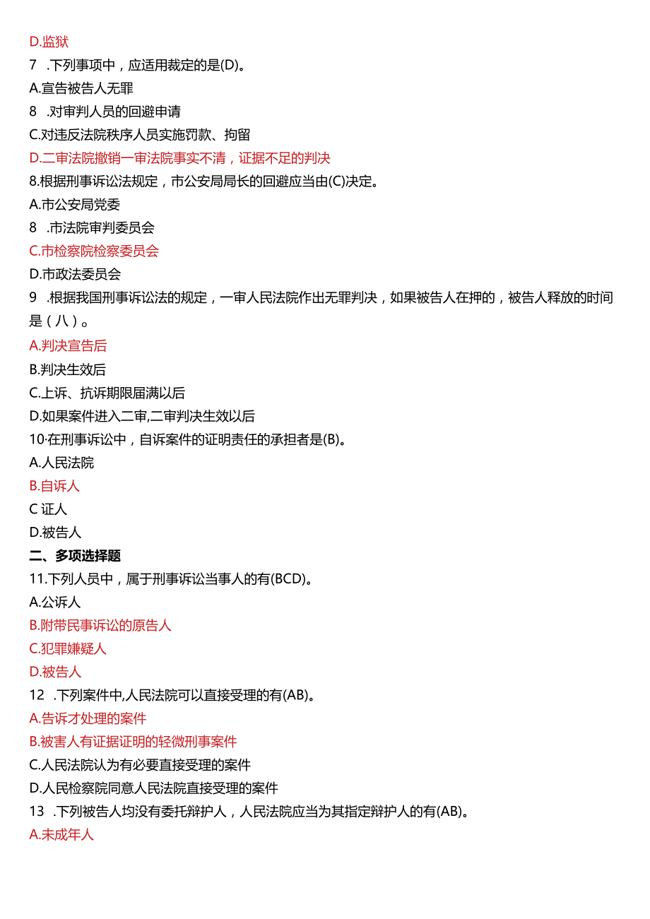 2018年1月国开电大法律事务专科《刑事诉讼法学》期末考试试题及答案.docx_第2页