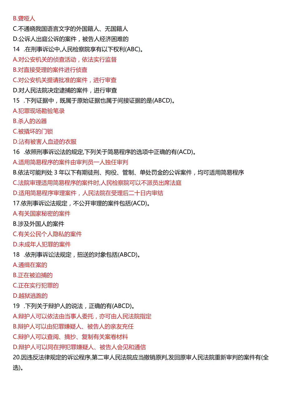 2018年1月国开电大法律事务专科《刑事诉讼法学》期末考试试题及答案.docx_第3页