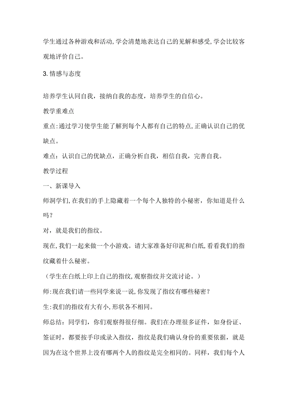 开学前几天在得知我要接手三（4）班这个班级后我.docx_第2页