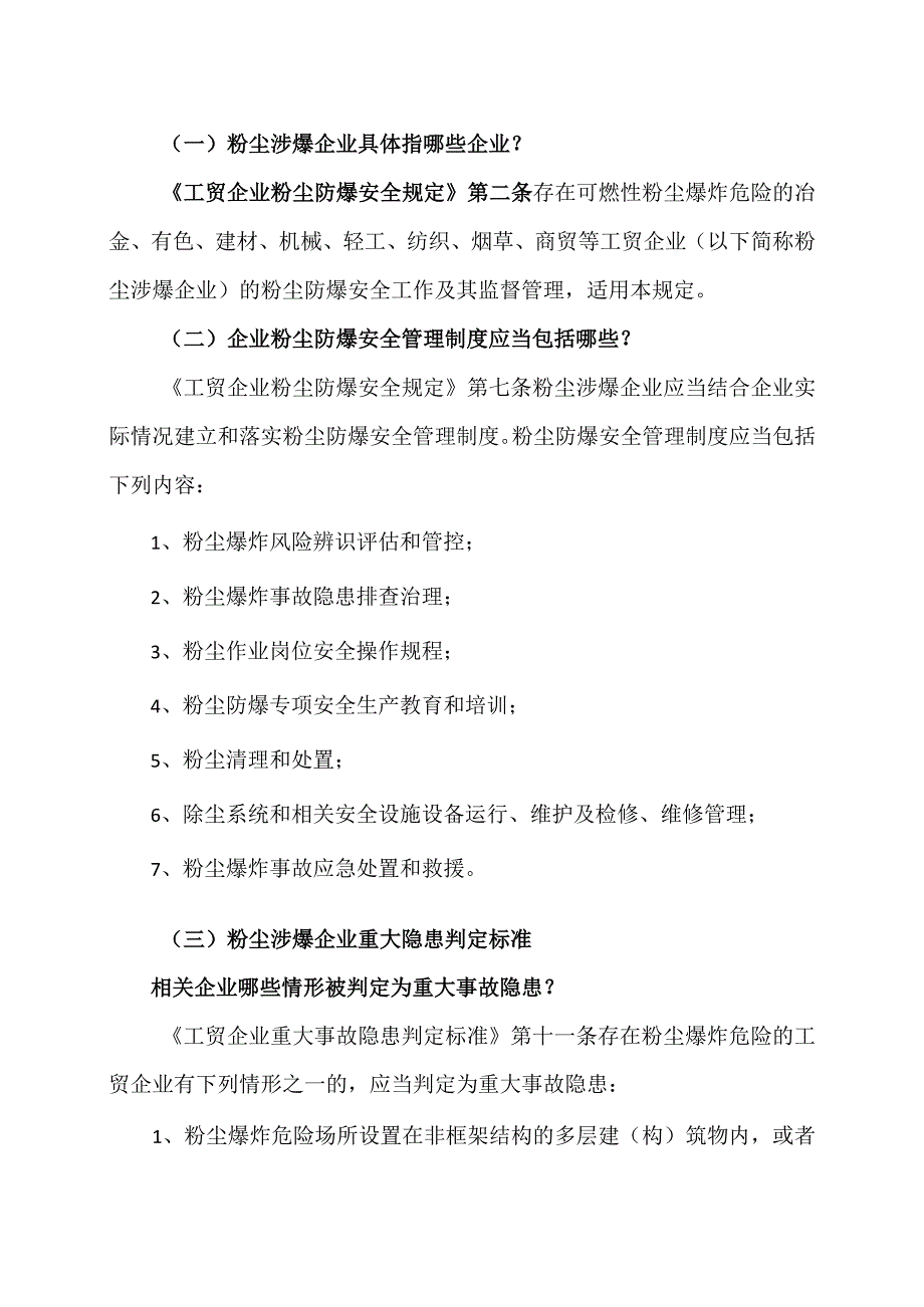 粉尘爆炸安全提示（2024年）.docx_第2页