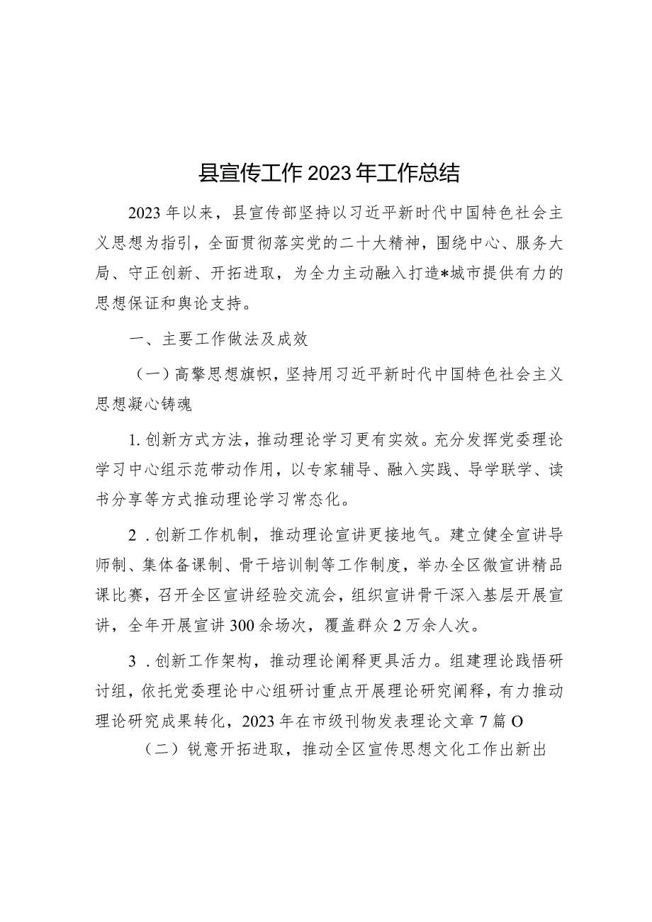 县宣传工作2023年工作总结&幼儿园年级组长述职报告.docx_第1页