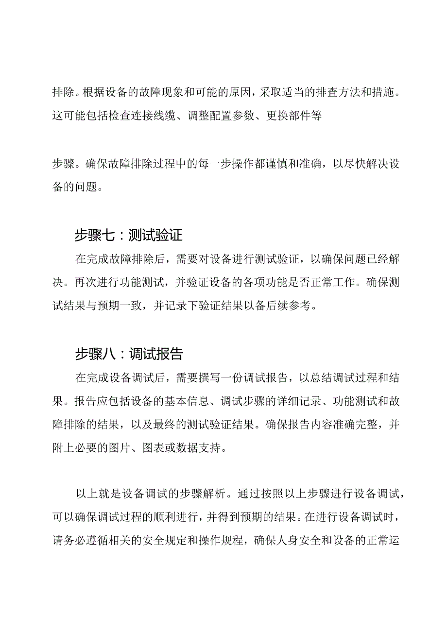 设备调试步骤解析.docx_第3页