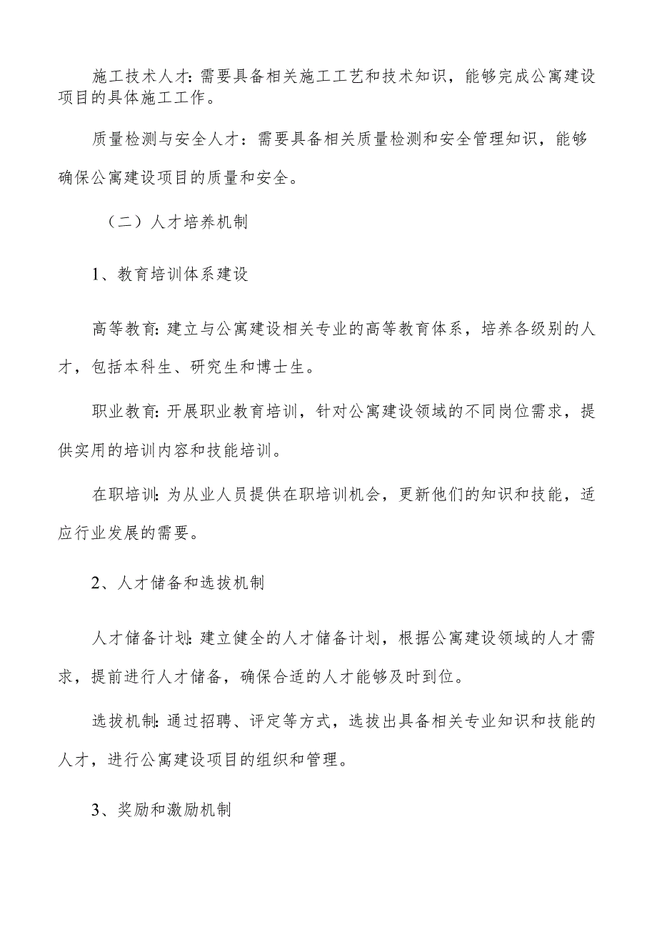 公寓人才储备和人力资源管理报告.docx_第2页