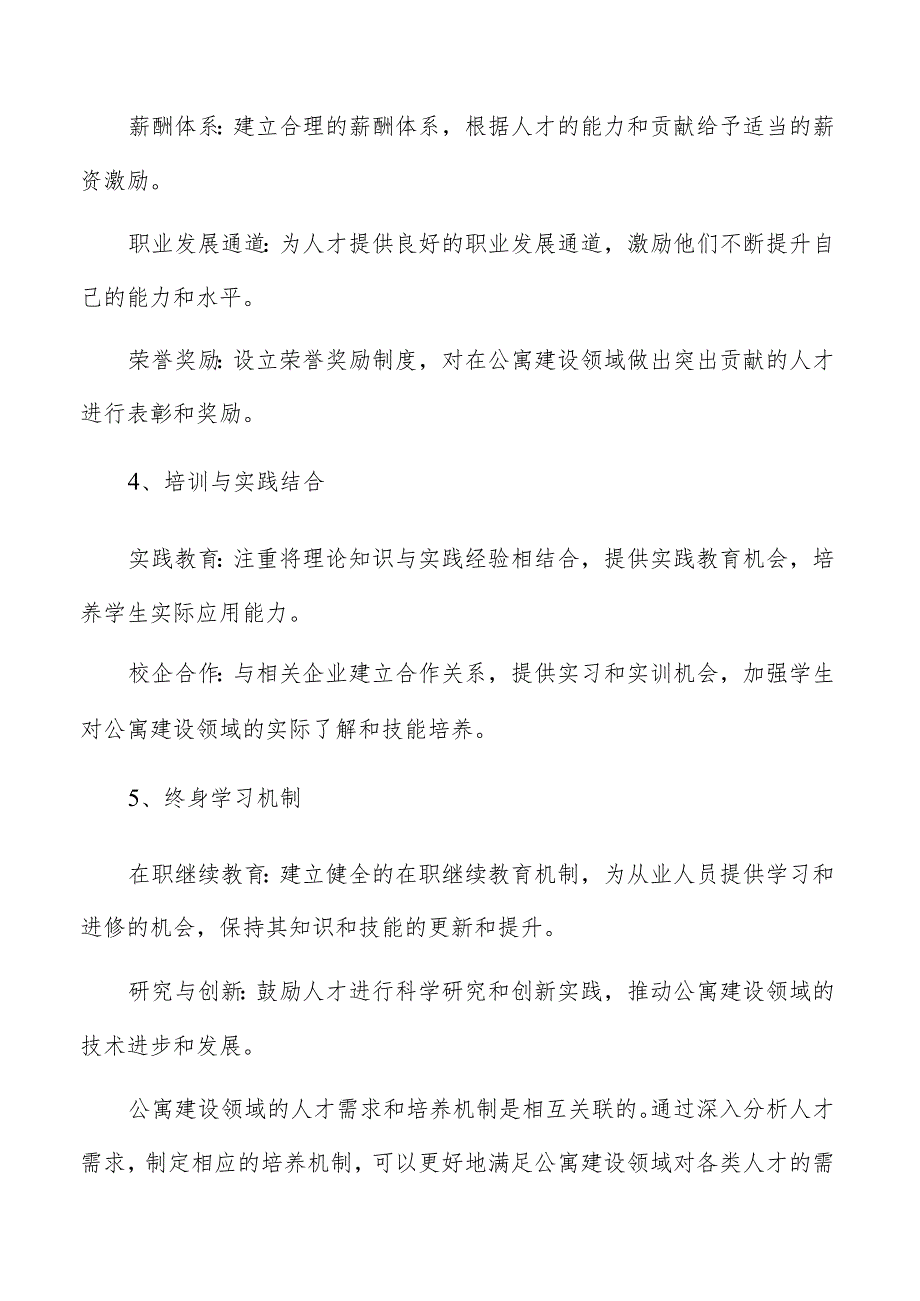 公寓人才储备和人力资源管理报告.docx_第3页